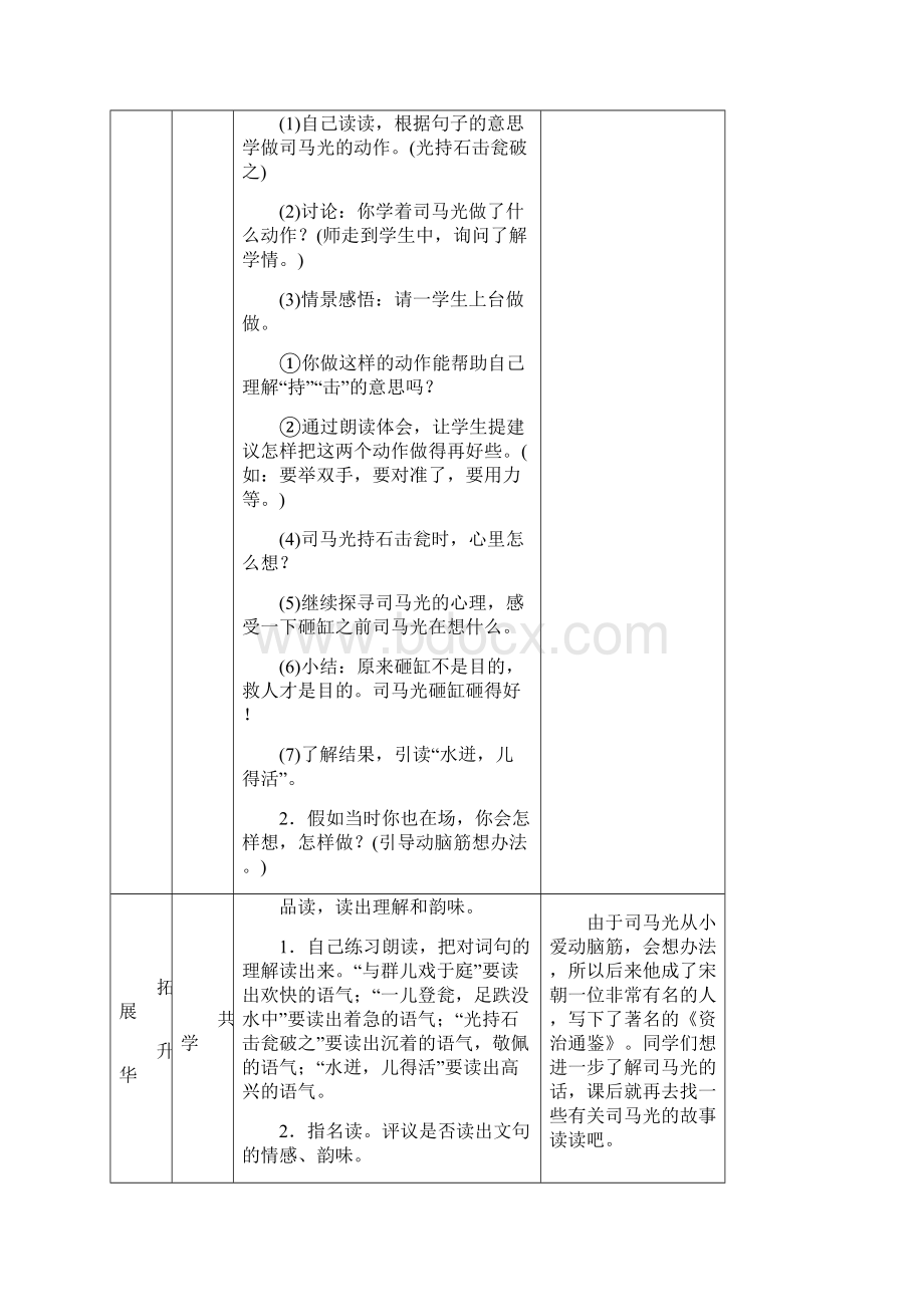 部编版小学语文三年级上册第八单元表格教案.docx_第3页