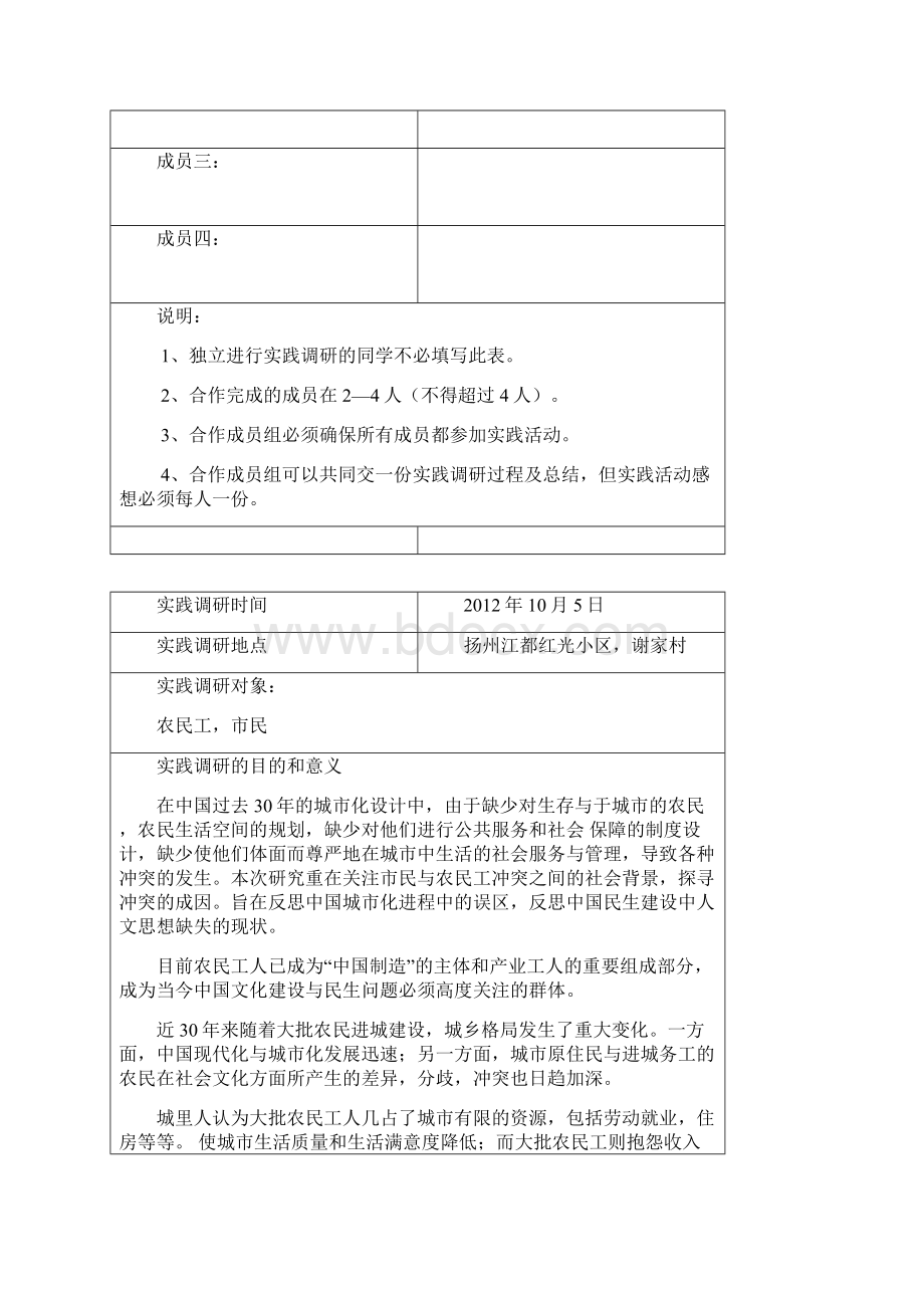 《概论》课程实践报告模板Word文档格式.docx_第2页