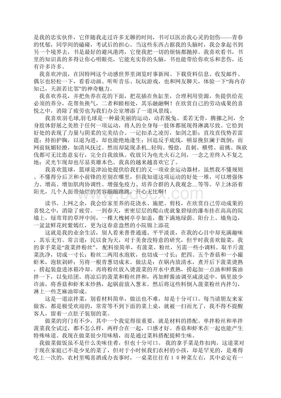 普通话水平测试说话题目答案.docx_第2页