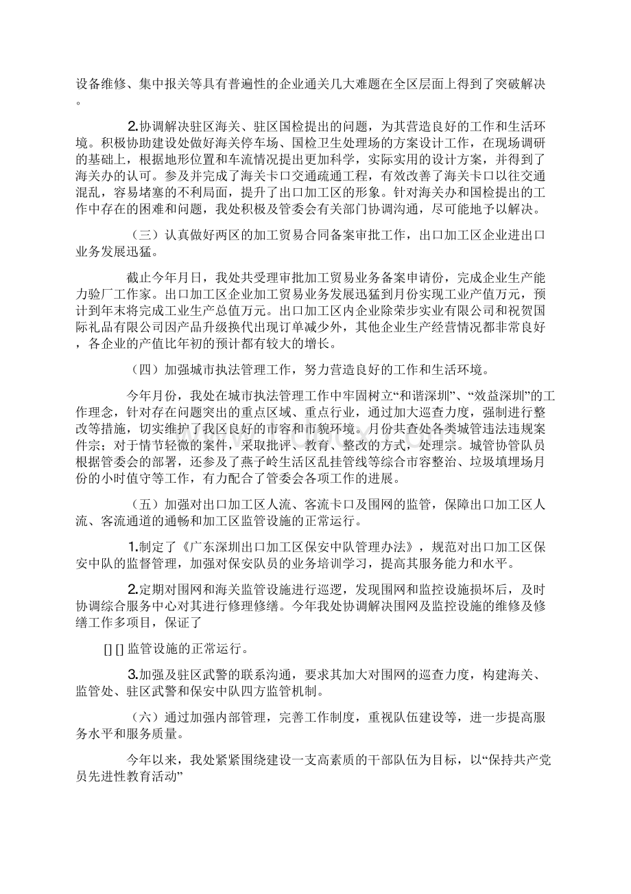 监管处年度工作总结和工作计划.docx_第2页