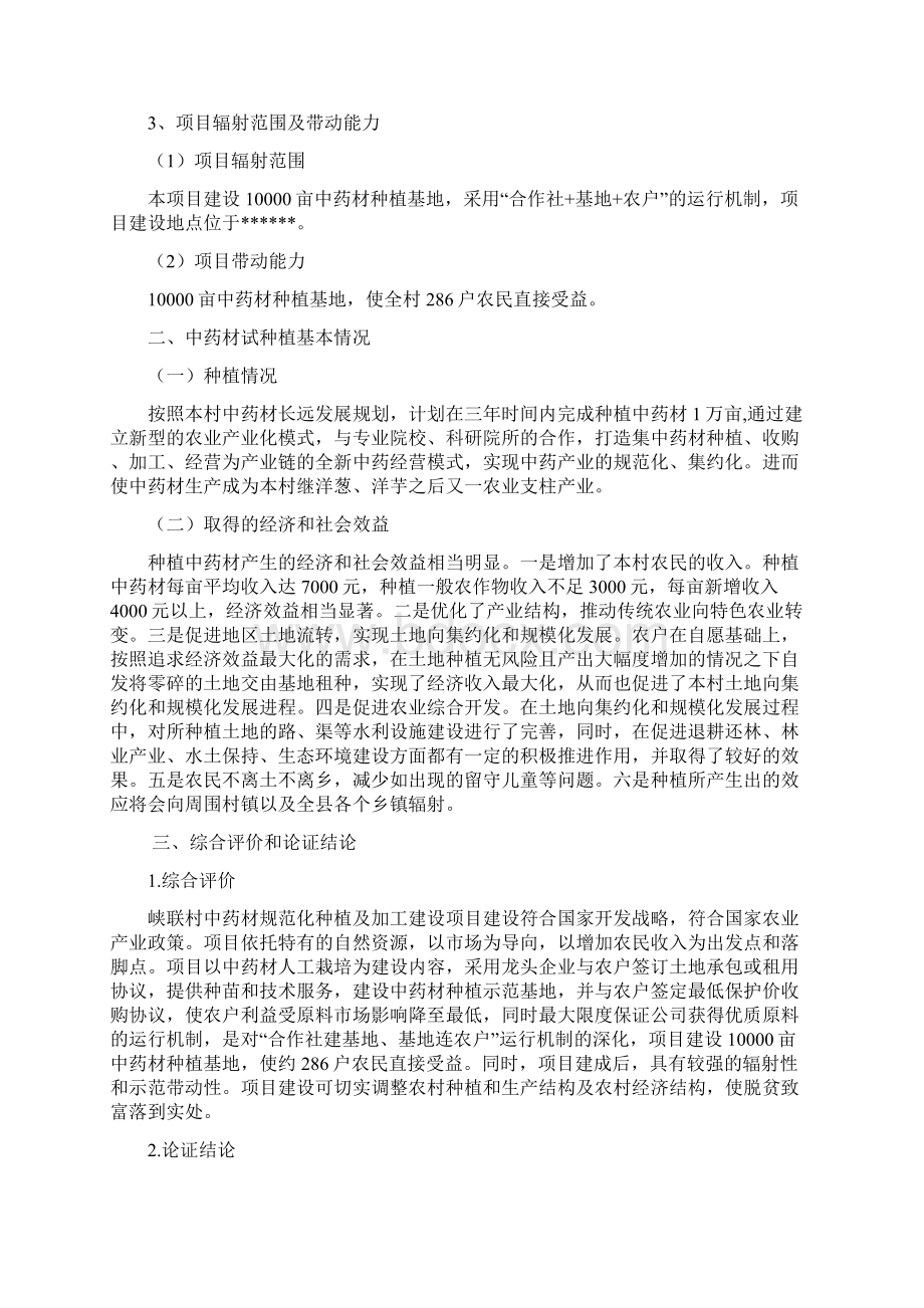 中药材规范化种植以及加工项目项目可行性研究报告Word格式.docx_第2页