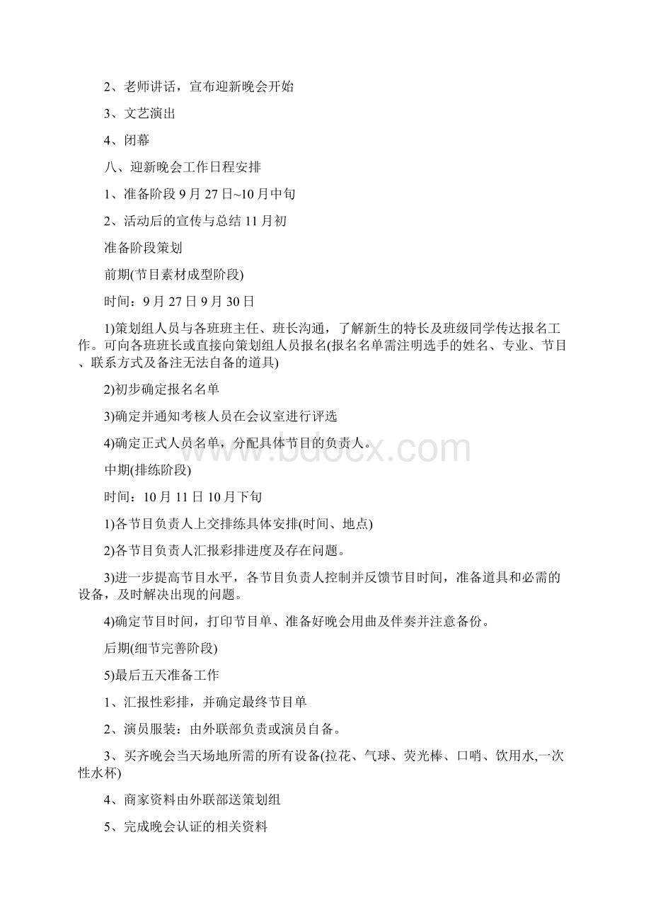 元旦大学元旦迎新晚会活动策划方案大全3篇.docx_第3页