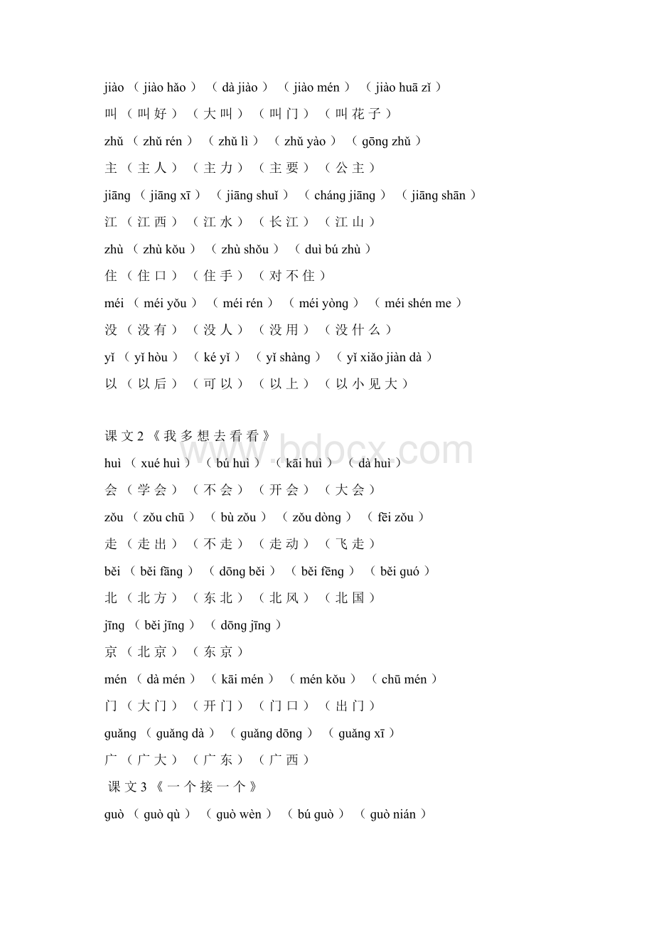 一年级下册写字表 组词 18 单元拼音加组词.docx_第3页