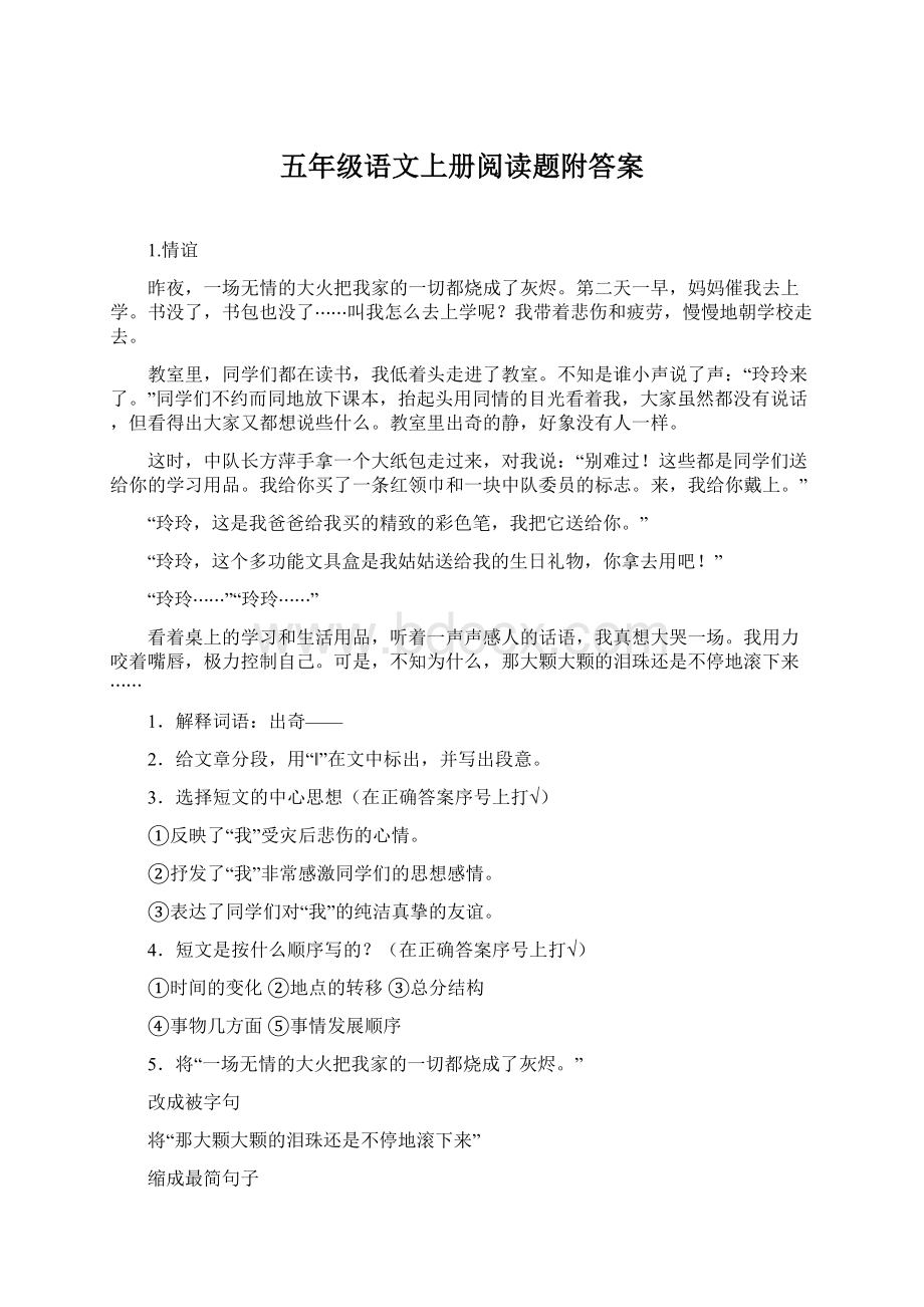 五年级语文上册阅读题附答案.docx