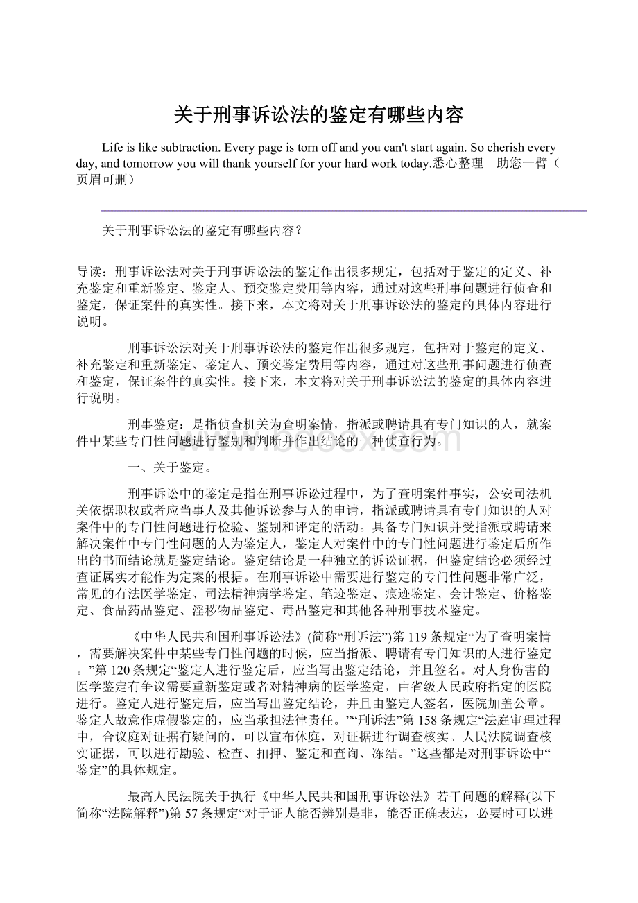 关于刑事诉讼法的鉴定有哪些内容.docx_第1页