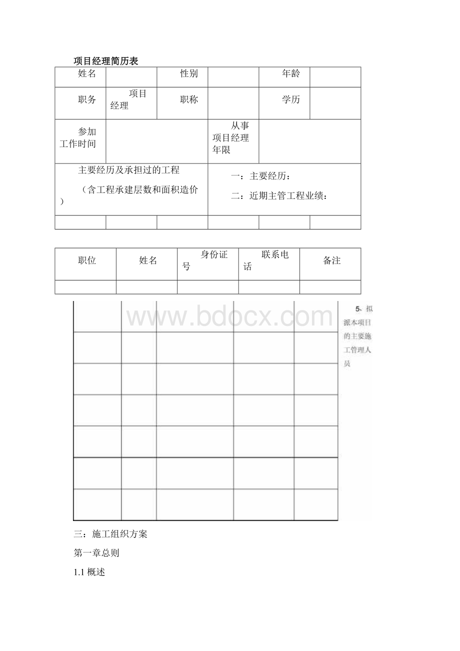 装饰装修工程投标书.docx_第3页