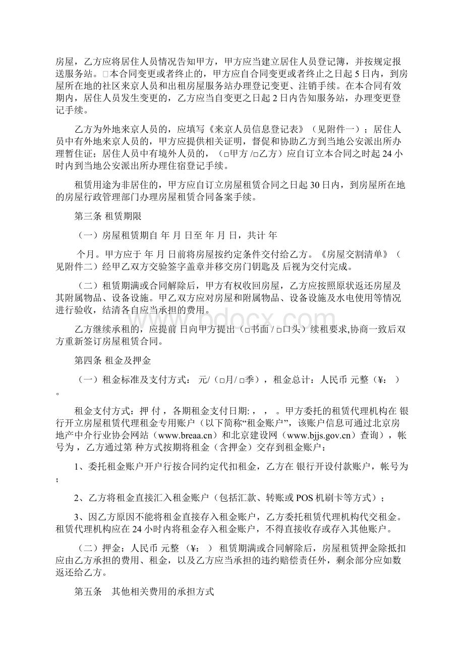 实用参考北京市房屋租赁合同经纪机构代理成交版docWord格式.docx_第2页