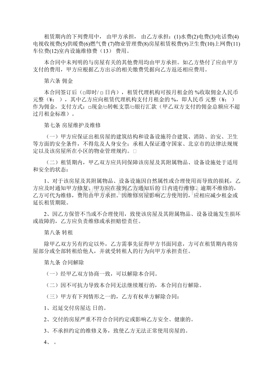 实用参考北京市房屋租赁合同经纪机构代理成交版docWord格式.docx_第3页