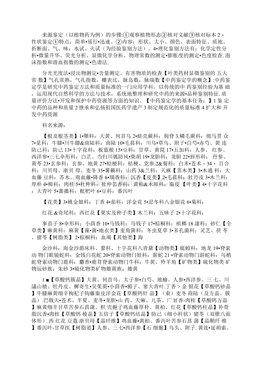 中药鉴定学名词解释Word文档下载推荐.docx_第3页