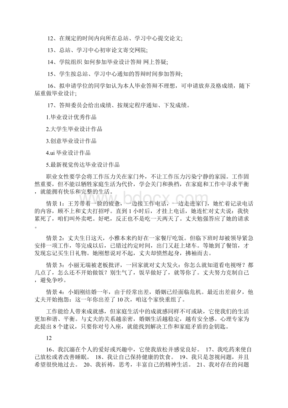 毕业设计工作的建议及基本要求2docWord文档下载推荐.docx_第3页