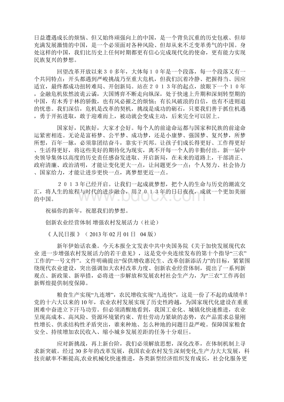 人民日报社论.docx_第3页