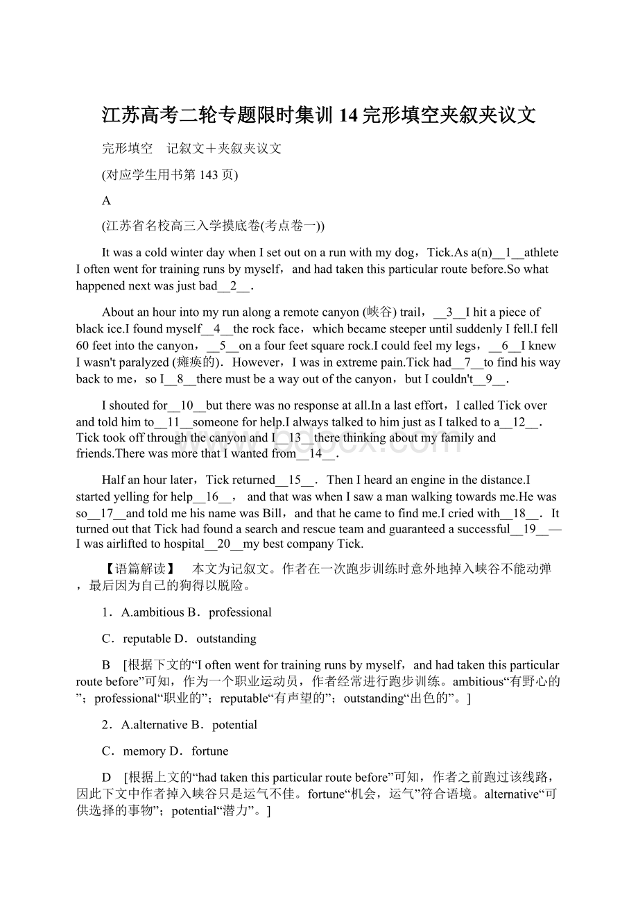 江苏高考二轮专题限时集训14完形填空夹叙夹议文.docx