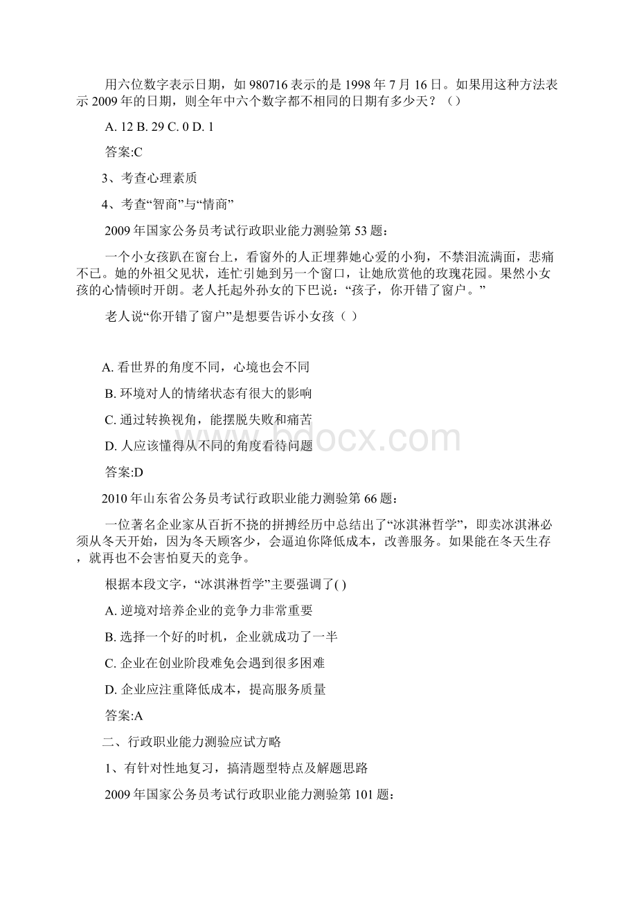 公务员培训行政职业能力测验.docx_第2页