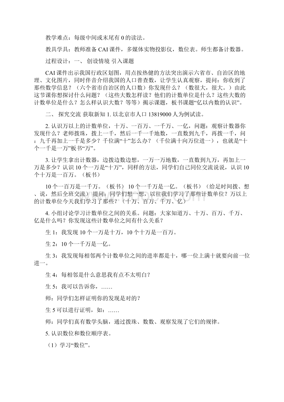 北师大版小学四年级数学上册全册说课稿.docx_第2页