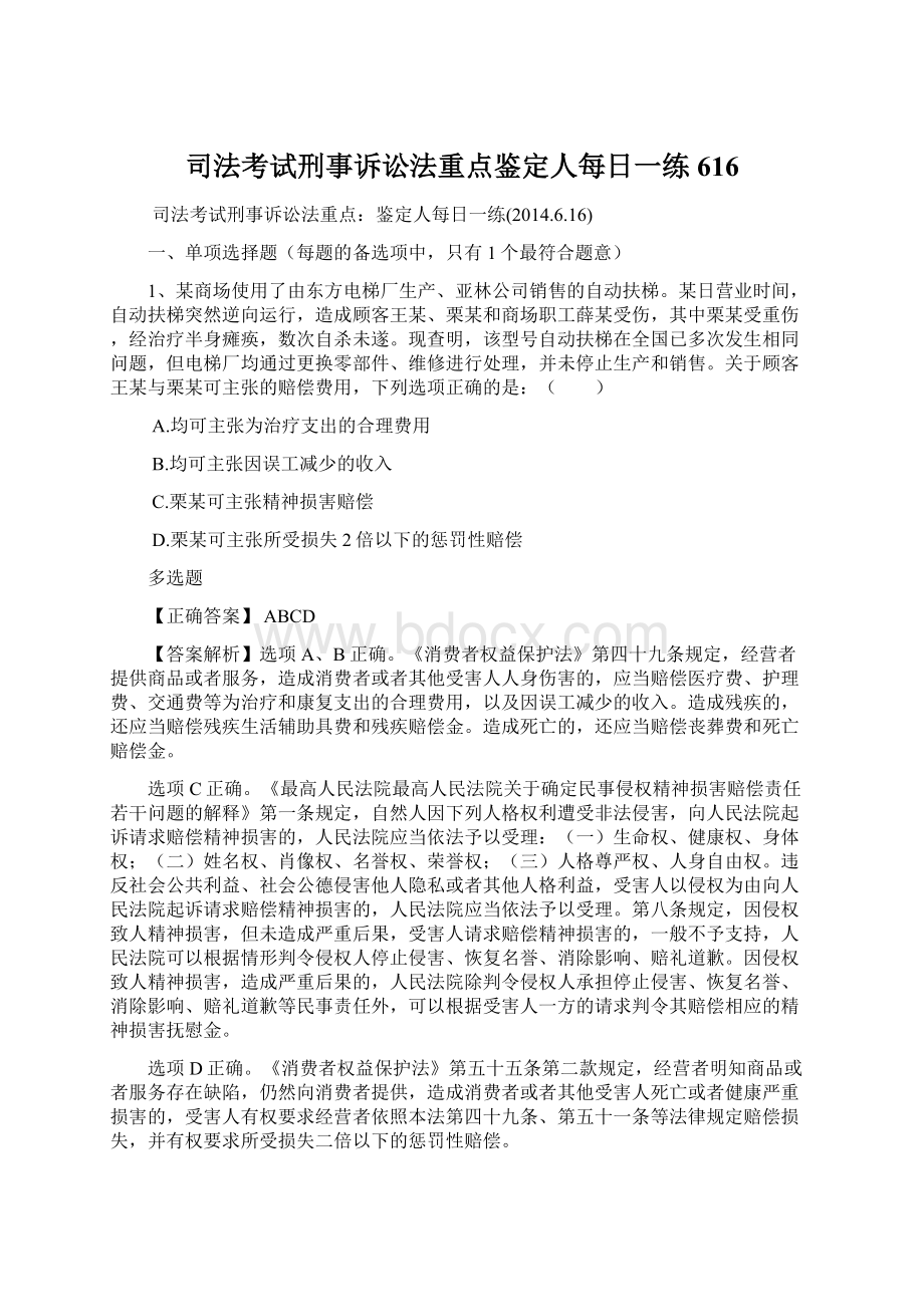 司法考试刑事诉讼法重点鉴定人每日一练616.docx_第1页