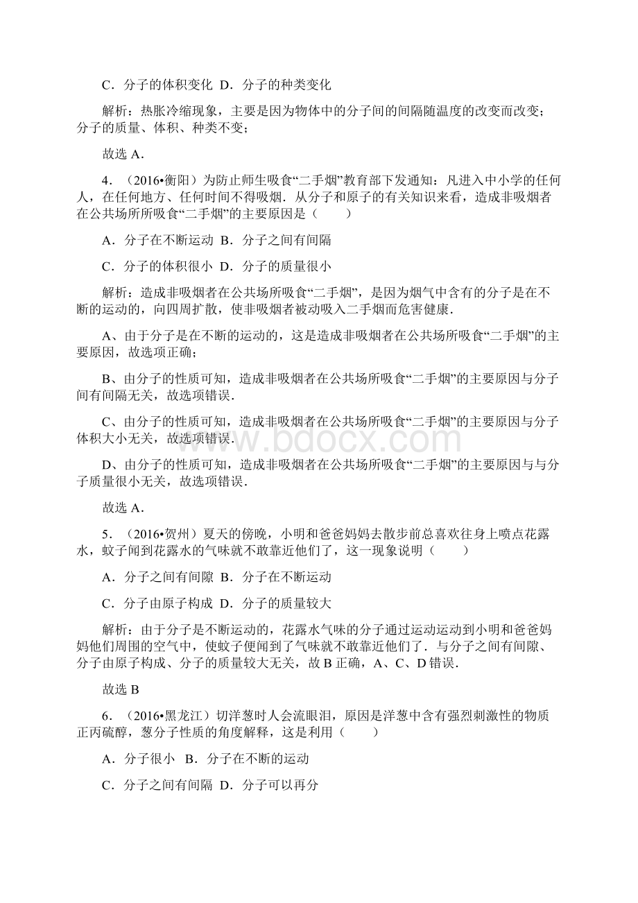 中考化学考点7 分子和原子.docx_第2页