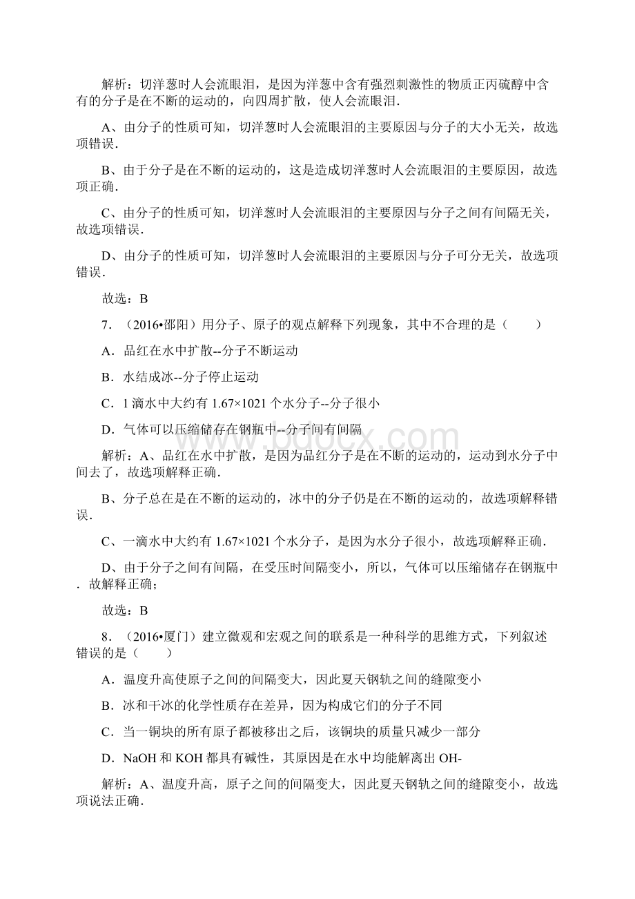 中考化学考点7 分子和原子Word文件下载.docx_第3页