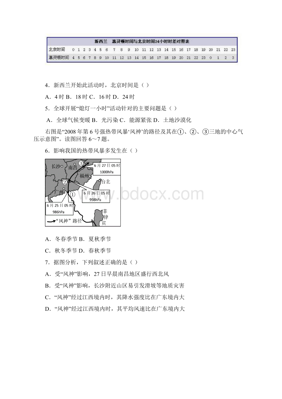 最新地理高二广州市年理科会考综合训练学业水平测试 第二次全市统测 精品.docx_第2页