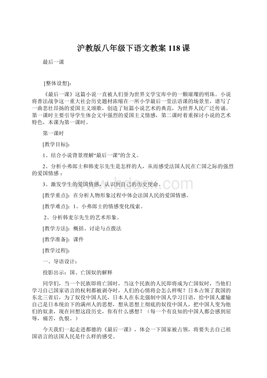 沪教版八年级下语文教案118课.docx_第1页