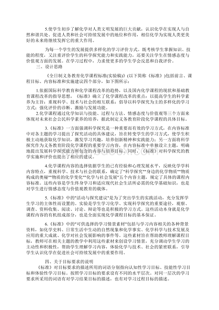 化学新课标.docx_第2页