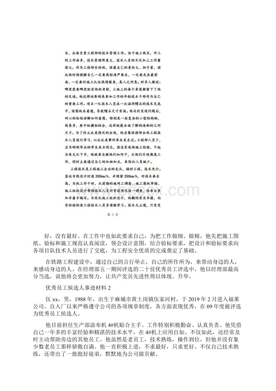 优秀员工事迹材料精选.docx_第2页