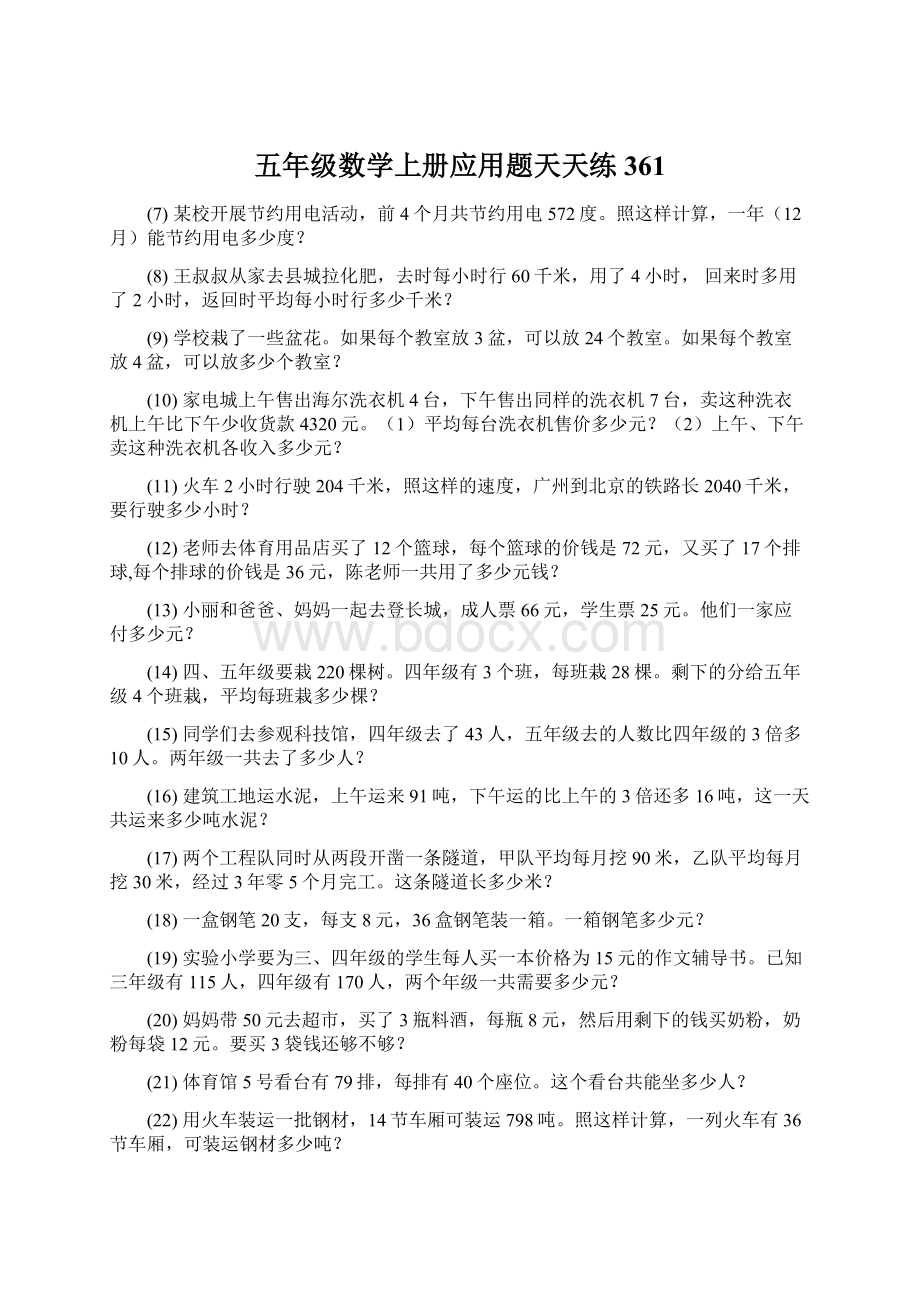 五年级数学上册应用题天天练 361Word文档格式.docx_第1页