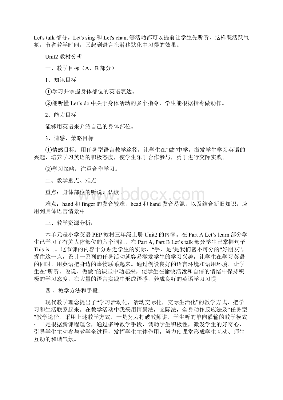 最新PEP小学三年级英语上册教材分析16单元文档格式.docx_第3页