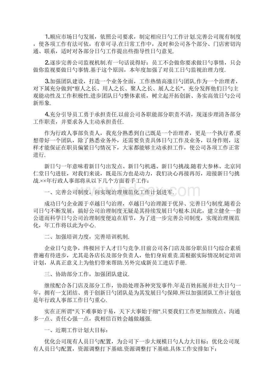 企业人事部工作计划细分文档格式.docx_第2页