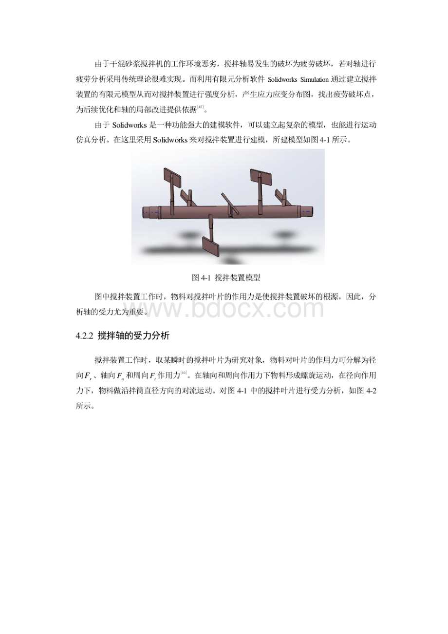 搅拌机的有限元仿真.docx_第3页