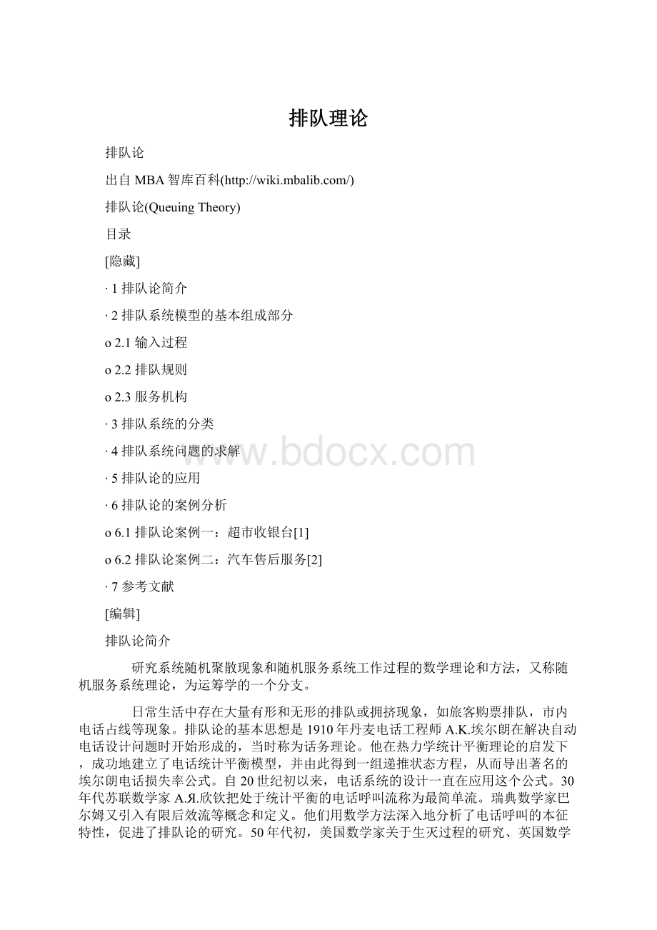 排队理论Word文档格式.docx