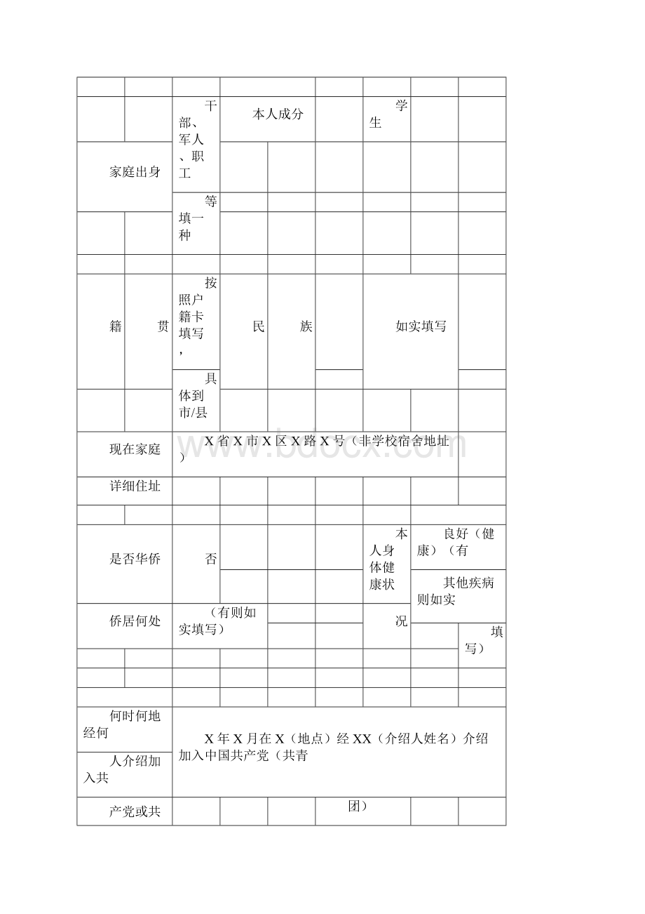 高等学校毕业生登记表完整Word文档格式.docx_第2页