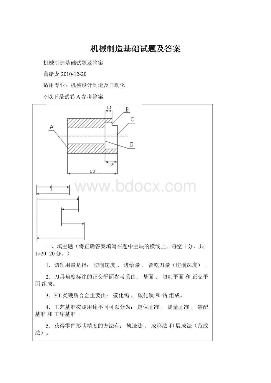 机械制造基础试题及答案文档格式.docx