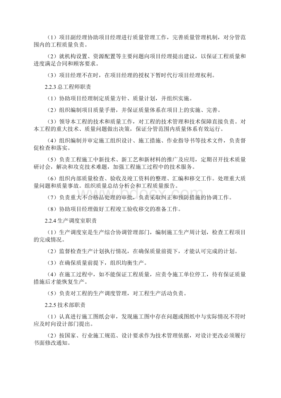 质量管理体系及保证措施Word文档下载推荐.docx_第3页