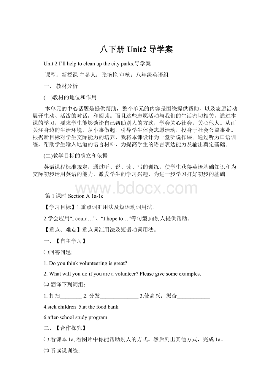 八下册Unit2导学案.docx