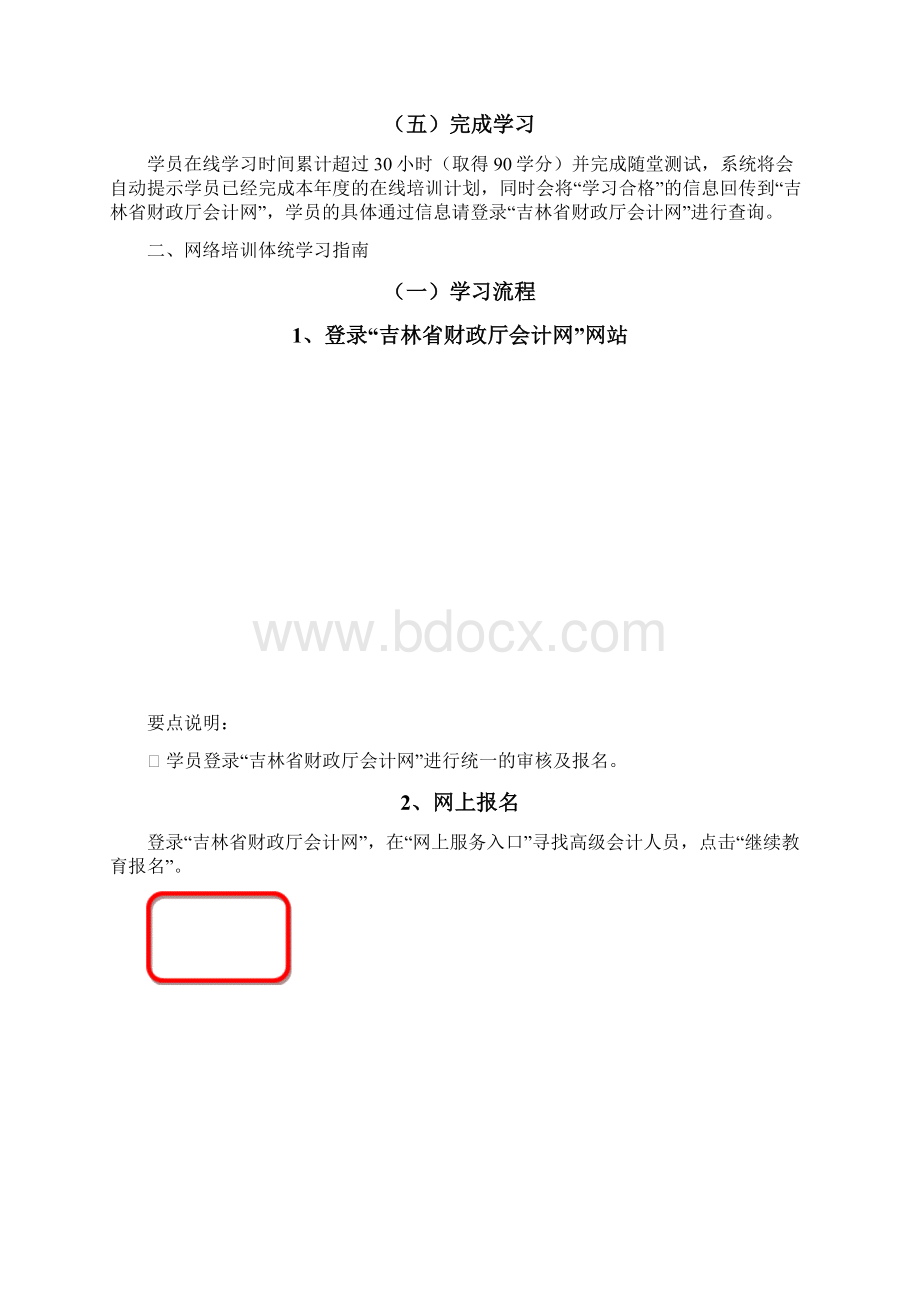 吉林高级会计人员继续教育.docx_第2页