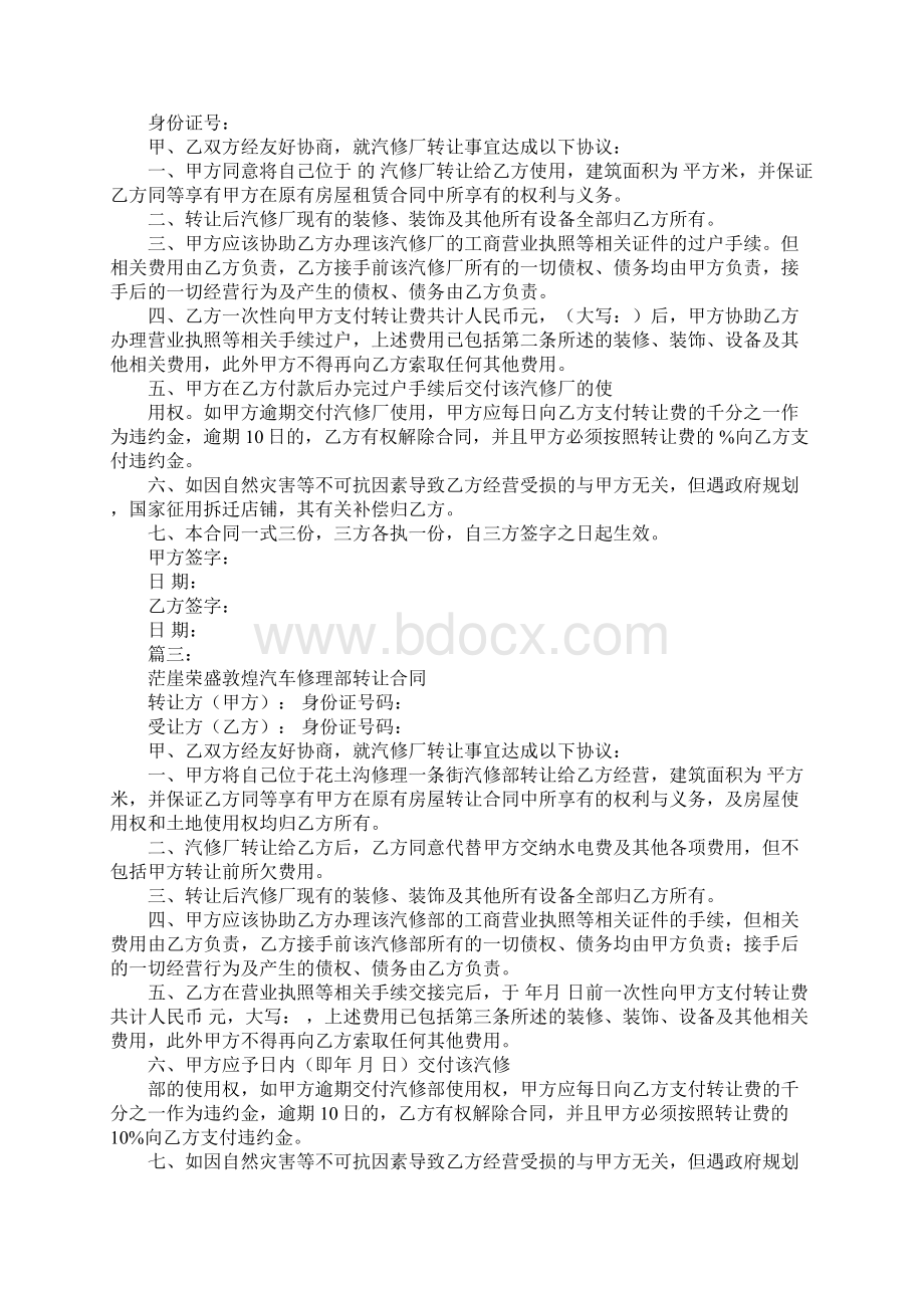 汽修厂转让合同Word格式.docx_第2页