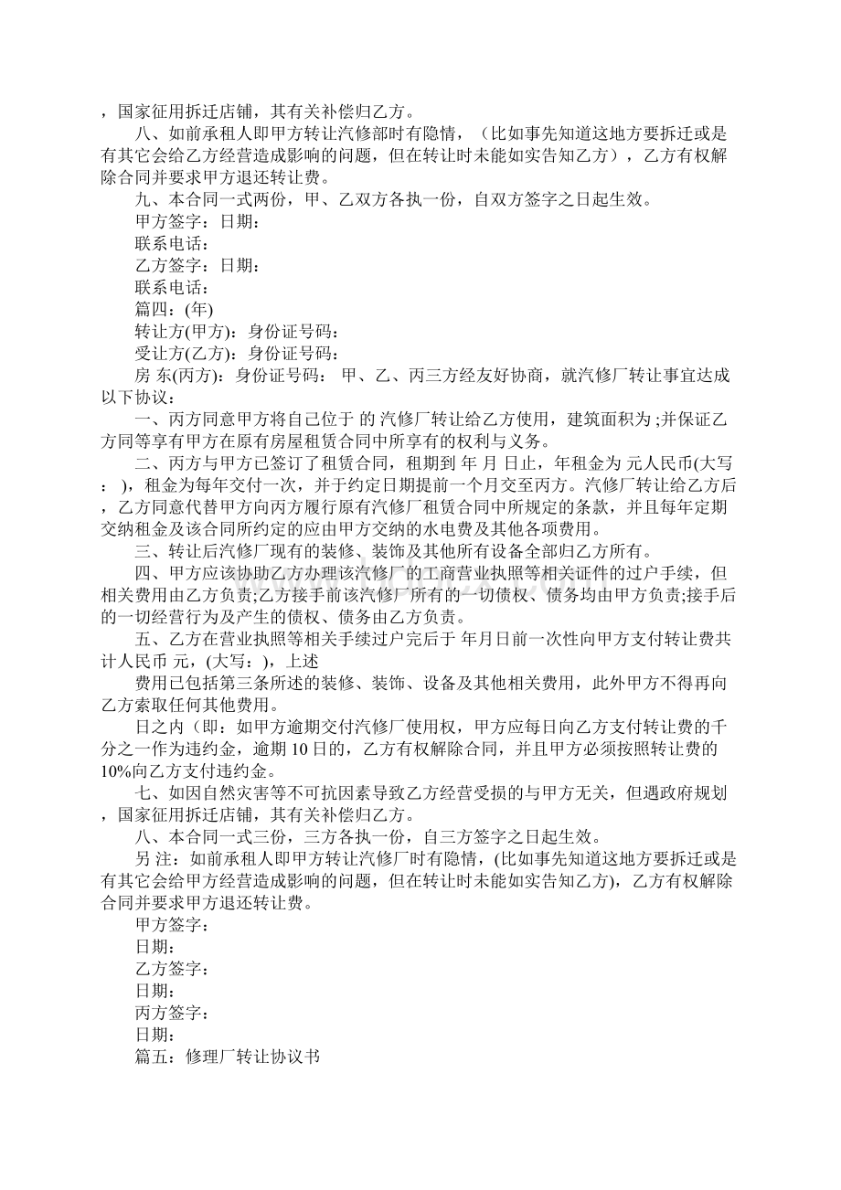 汽修厂转让合同.docx_第3页