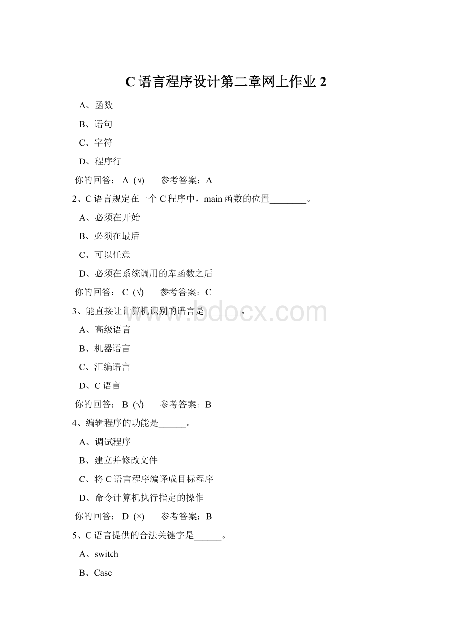 C语言程序设计第二章网上作业 2.docx_第1页