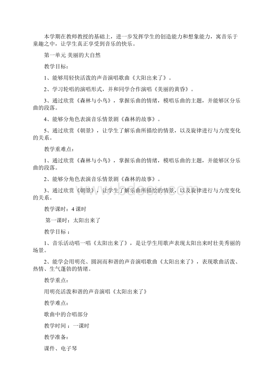 小学三年级下册全册音乐教案人教版Word下载.docx_第2页