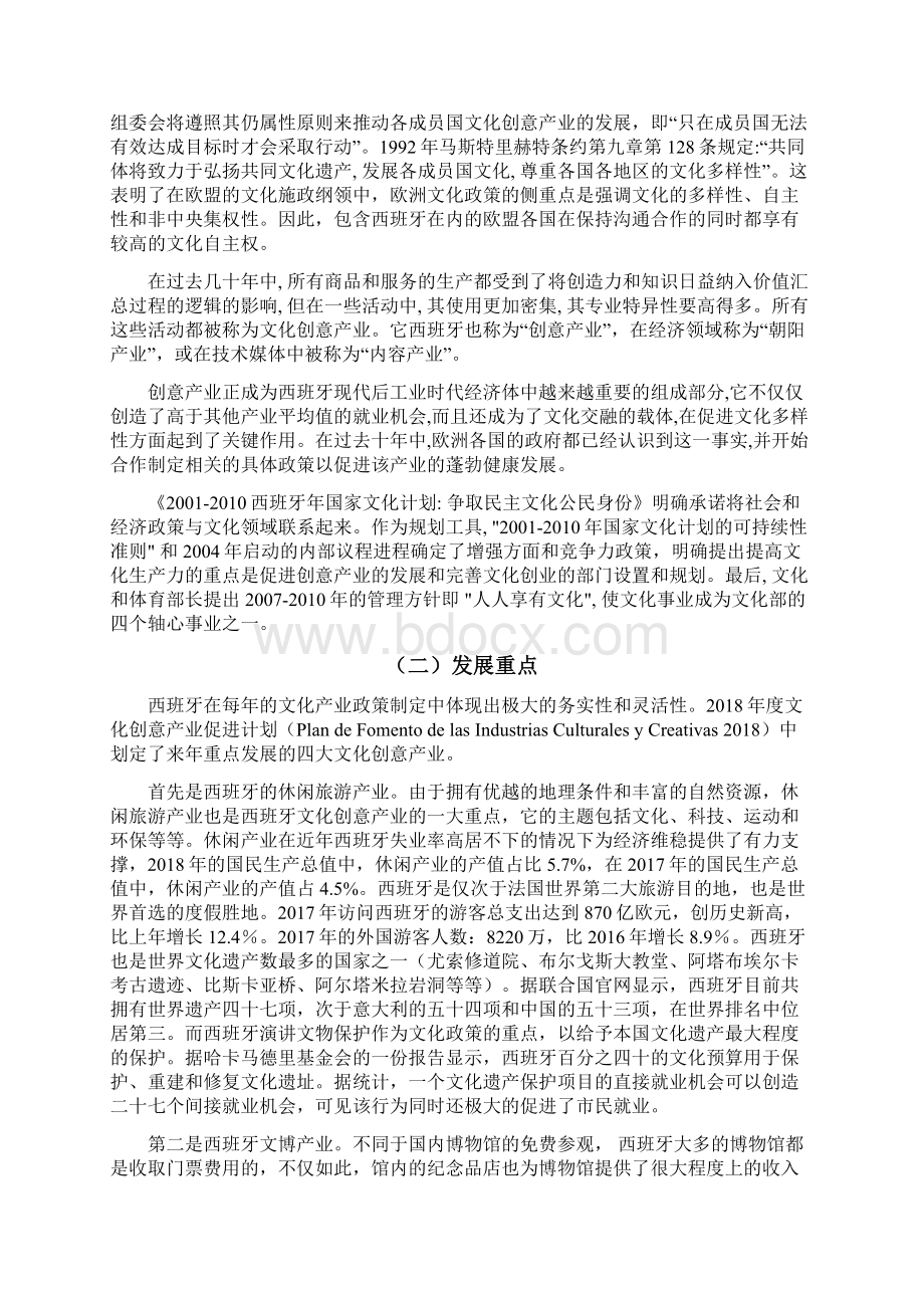 浅析西班牙文化创意产业发展经验对中国的启示Word格式.docx_第3页
