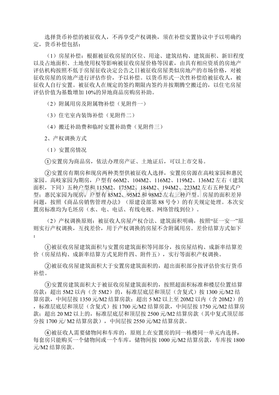 漳河流域综治理项目房屋征收补偿安置方案.docx_第2页