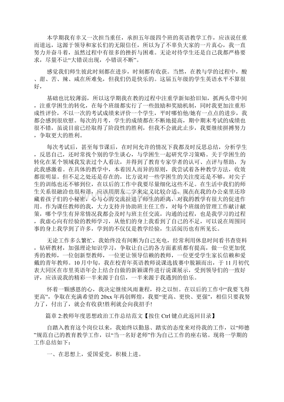 教师年度思想政治工作总结范文4篇Word文件下载.docx_第2页