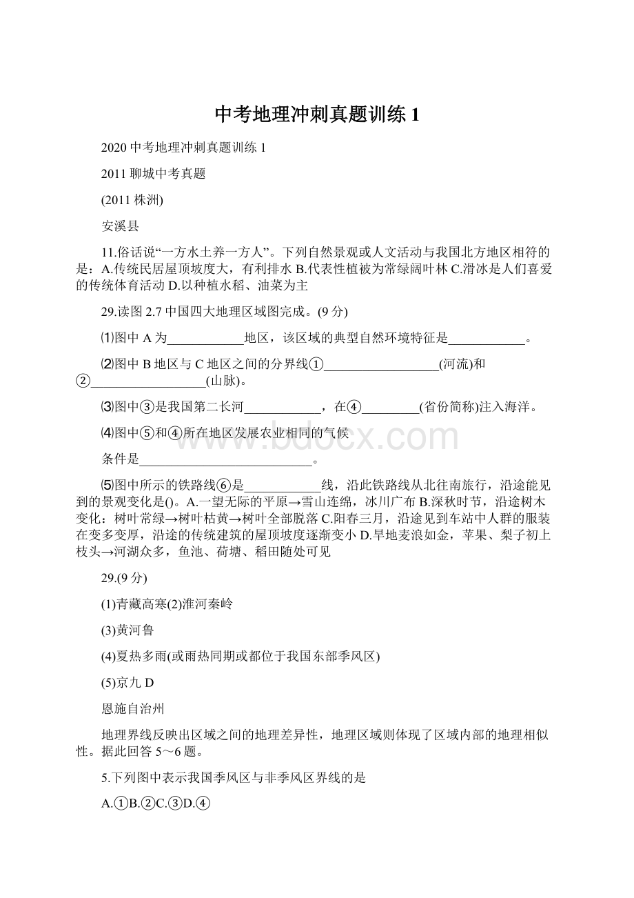 中考地理冲刺真题训练1.docx_第1页