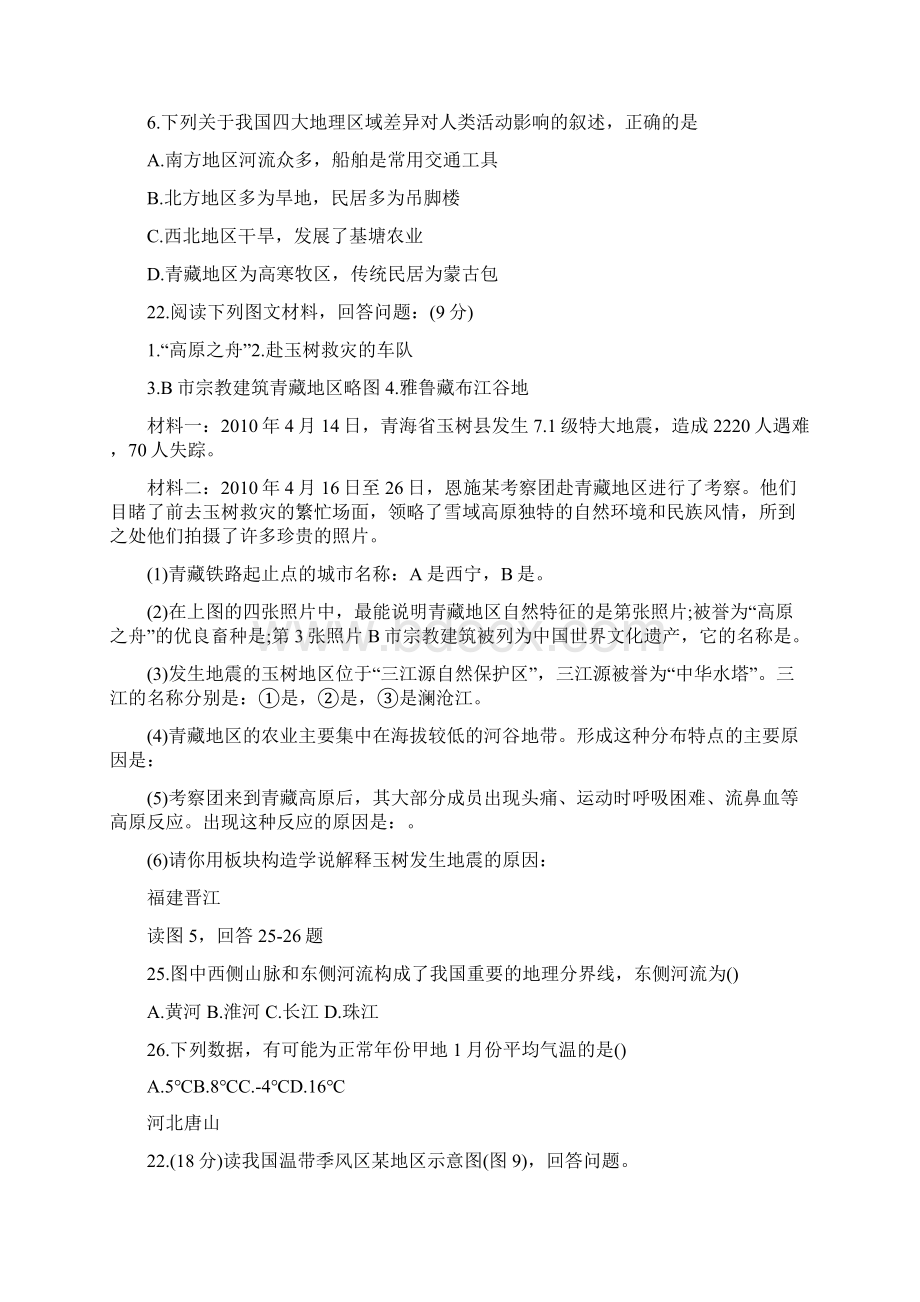 中考地理冲刺真题训练1.docx_第2页