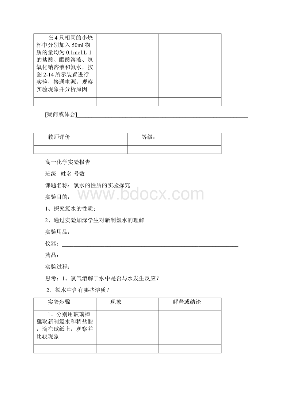 高一化学必修探究实验报告Word下载.docx_第3页