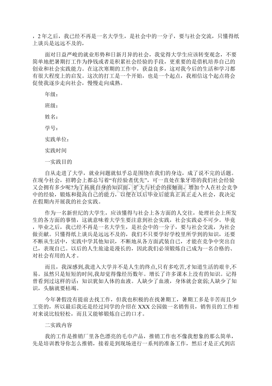 当销售员暑假社会实践报告范文.docx_第3页