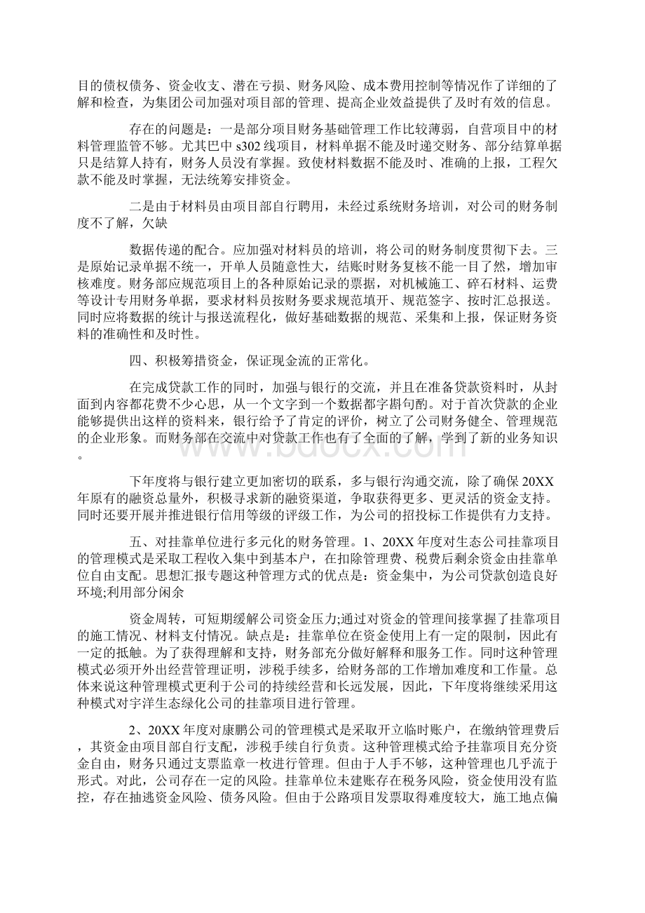 财务人员月度工作总结.docx_第2页