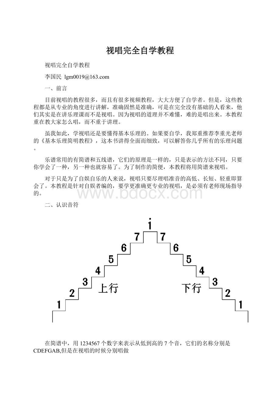 视唱完全自学教程.docx