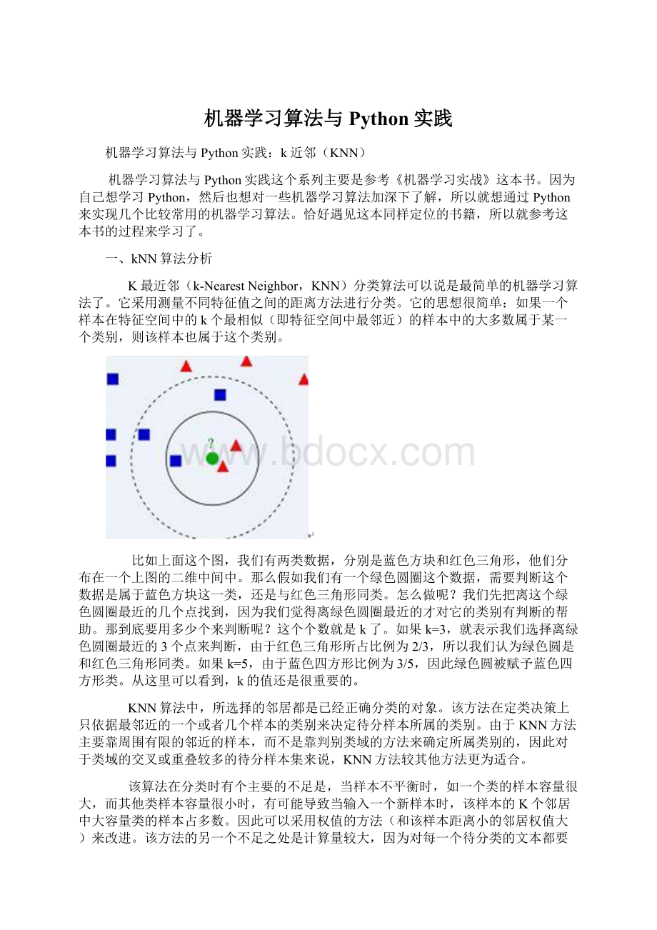 机器学习算法与Python实践.docx