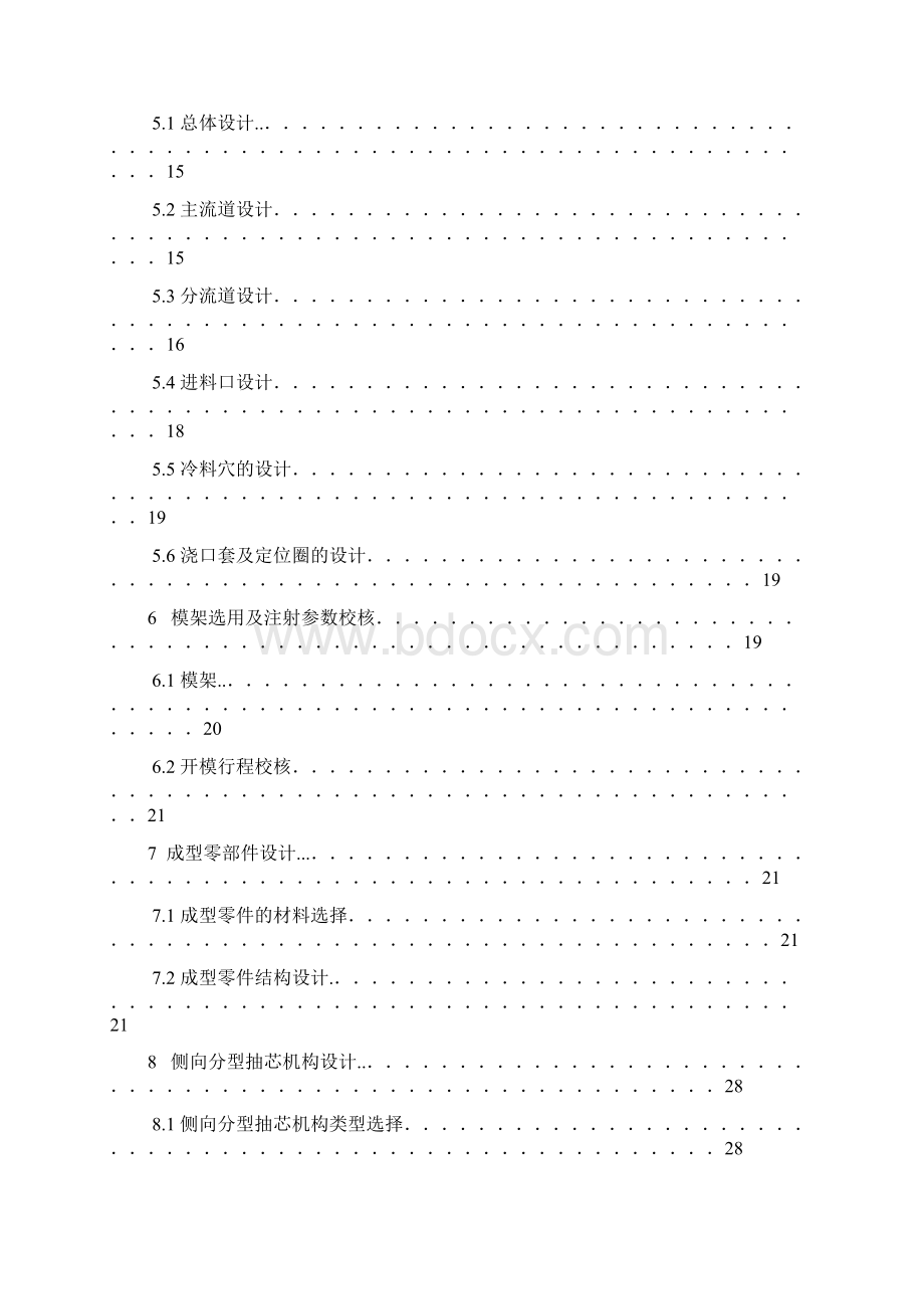 充电器上盖注塑.docx_第2页